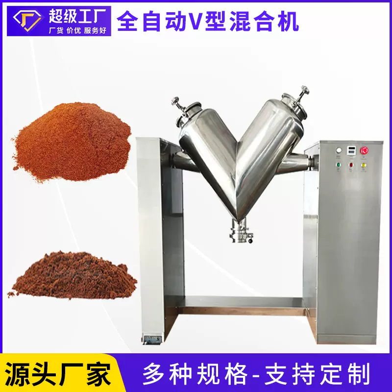 调味品混合机V型混合机食品色素混合设备不锈钢食品级混合机