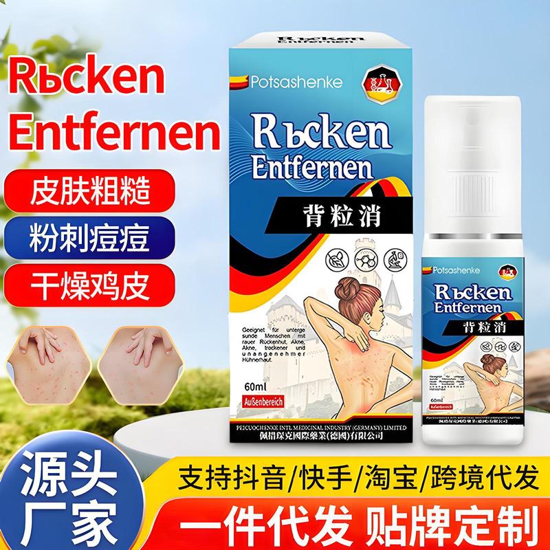 佩措琛克背粒消喷雾60ml 舒缓背部痒起有疙瘩痘痘喷雾背粒消批发|undefined