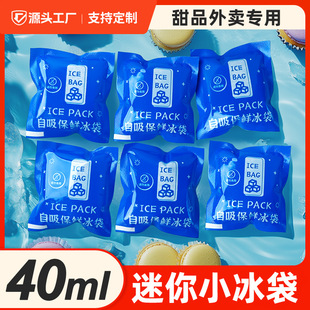40ml小冰袋自吸水一次性保冷袋食品级摆摊商用可重复使用冷藏冰包-阿里巴巴