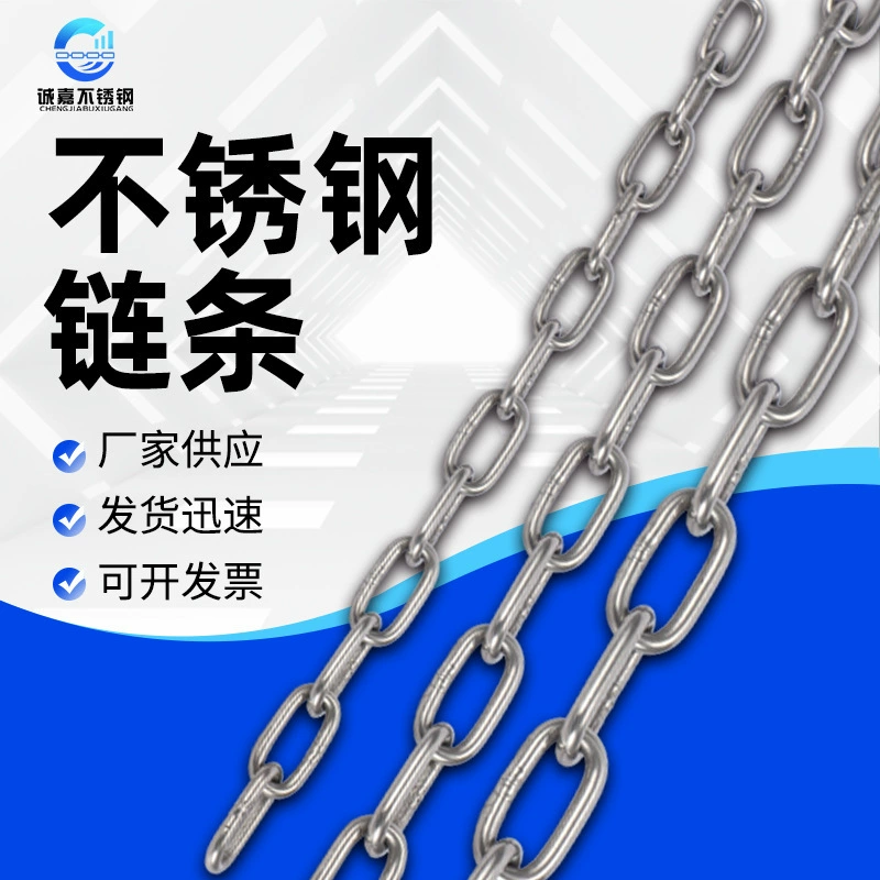 Chengjia цепь из нержавеющей стали 304 качающаяся цепь длинное кольцо подвесная цепь подъемная цепь для одежды забор Противоугонная цепь