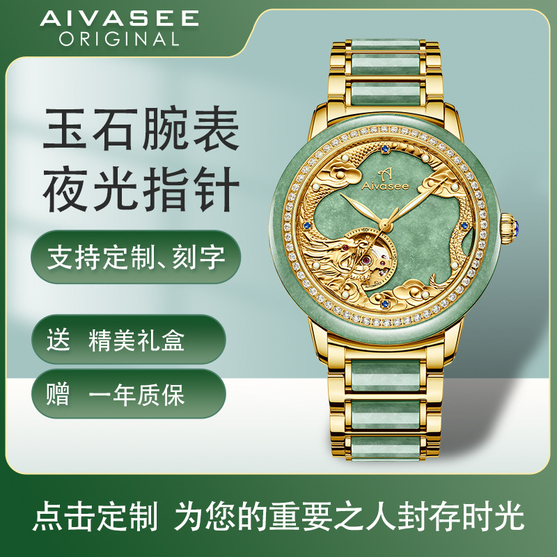 Ai Huashi Jade Watch Men's Mechanical Watch Automatic Gold Watch Embossed Dragon Face Atmospheric Luxury and Rich Watch