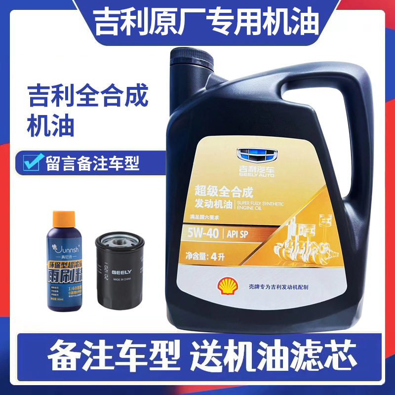Geely Geely Emgrand Vision Borui Boyue Binyue Haoyue King Kong 5W-40 Engine Oil (Gasoline Engine Oil) - 4l