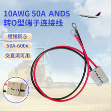 10AWG50A����ɭ�DO�Ͷ����B�Ӿ������50A����ɭ�Դ��OȦ���Ӿ�
