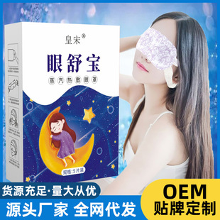 Steam Eye Mask, Eye Comfort Mask, Eye Fatigue Light-Blocking Eye Protection Self-Heating Eye Patch, Disposable Wholesale Self-Heating Eye Mask