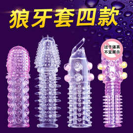 水晶套龙珠入珠狼牙套带刺颗粒套加长加粗阳具套情趣套成人性用品