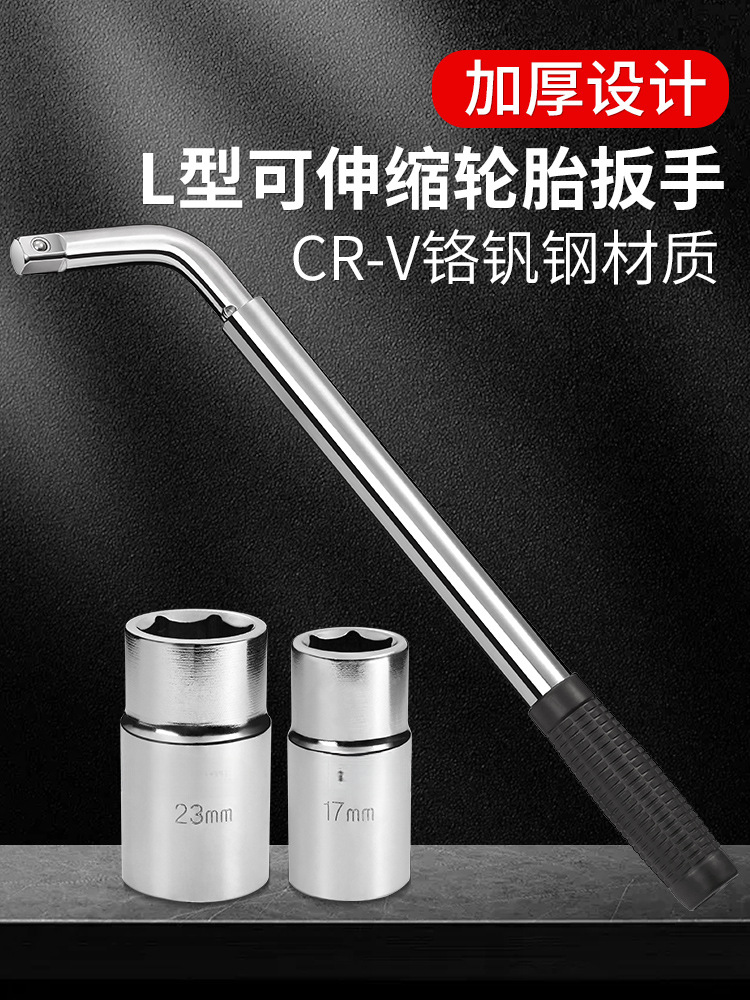 L型套筒扳手拆卸换轮胎工具伸缩17/19/21/23汽车维修加长省力