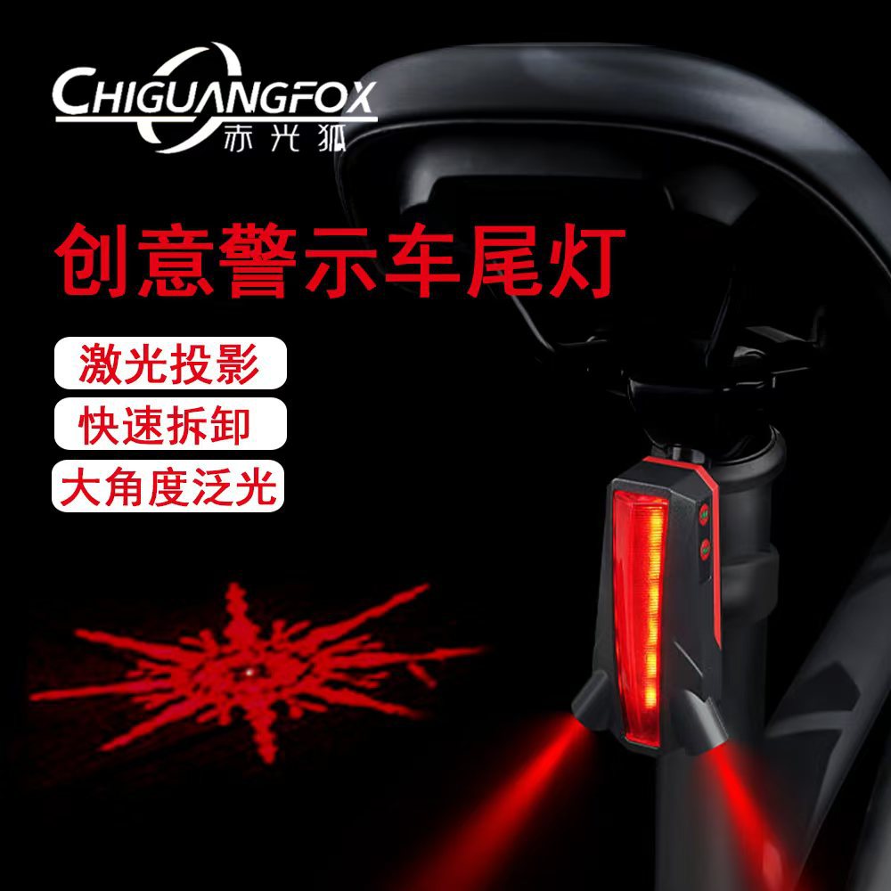 Bicycle laser projection tail light USB charging parallel line laser light quick-release riding brake warning tail light