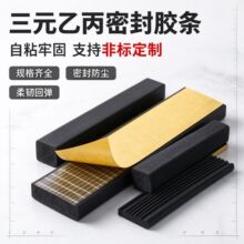 定制三元乙丙发泡密封条橡胶海绵背胶自粘条隔音橡胶挡水条防撞条