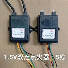 燃气灶煤气炉脉冲点火器点火盒控制器单灶双炉开关件电子总成5线