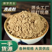 青皮粉中药材批发青皮四花青皮橘核粉粉质细腻大货供应青皮粉