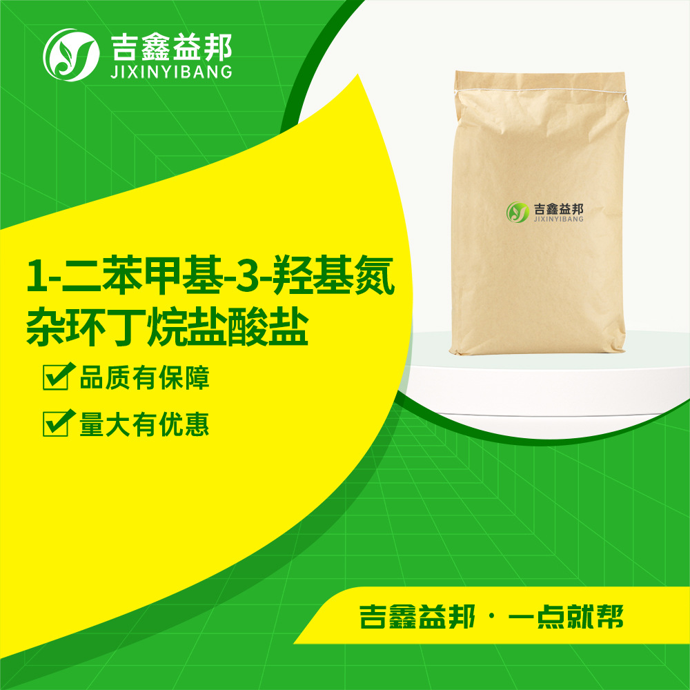 1-二苯甲基-3-羟基氮杂环丁烷盐酸盐 90604-02-7 化工中间体