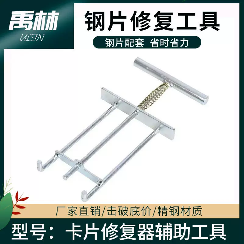 卡片钢片弹片式修复器辅助安装工具便捷安装快捷方便修补底盒暗盒