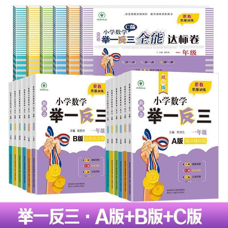 新しいコンセプトの小学校数学 1 ～ 6 年生向け数学オリンピック ABC 版 毎日の練習帳、上下巻、人民教育出版|undefined