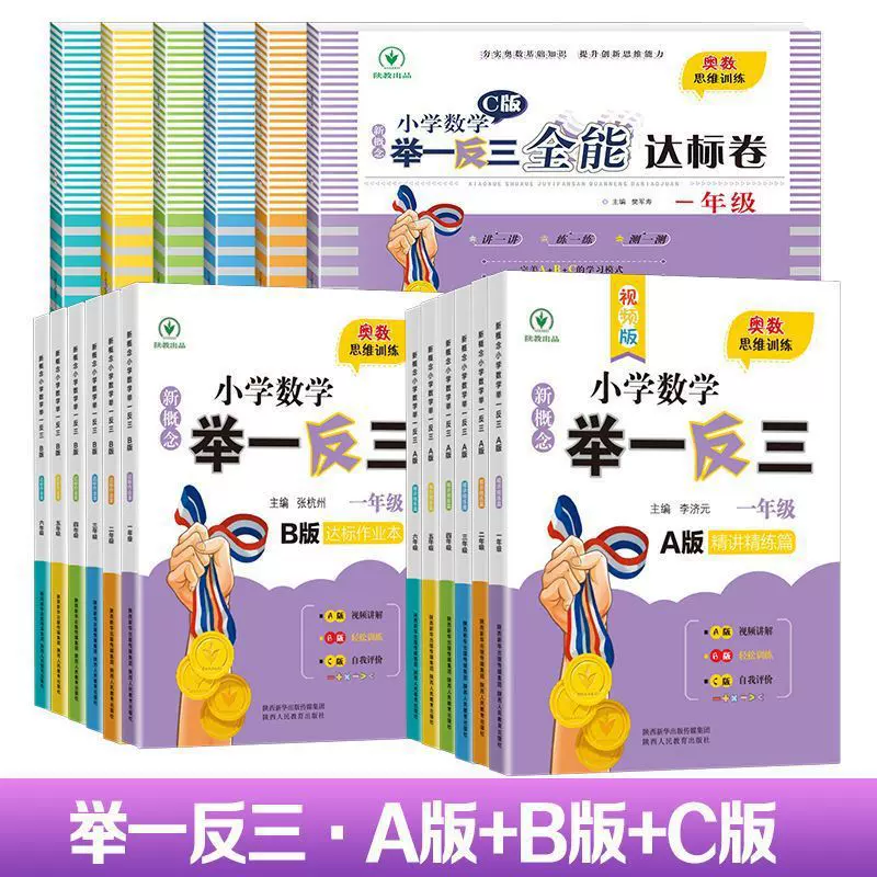 新概念小学数学1-6年级奥数举一反三ABC版天天练习册上下册人教版