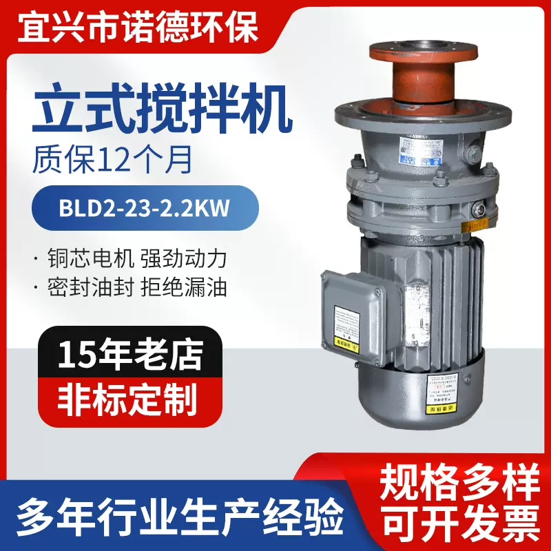 立式搅拌机BLD2-23-2.2KW 工业用加药桶搅拌器电机带减速搅拌机泵