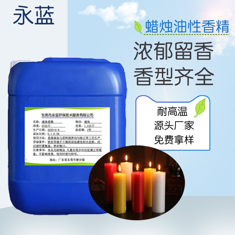 香薰蜡烛手工皂用香精多种香型任挑 香薰精油蜡片香精免费取样