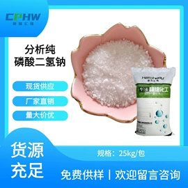 通用无机试剂;分析试剂;磷酸盐