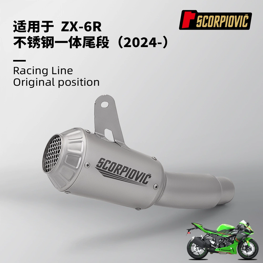 ZX6R выделенный интегрированный хвостовой сегмент глушитель мотоцикла выхлопная труба локомотива модифицирована без потерь 2024