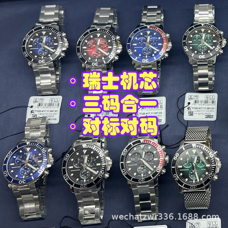 Popular Tianjia Watch Starfish Quartz Men's Watch Swiss Chronograph Watch Multi-Function Non-Mechanical T120.417 Watch