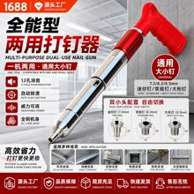 新款全能型吊顶神器两用打钉器通用一体钉安装水泥墙线槽五金工具