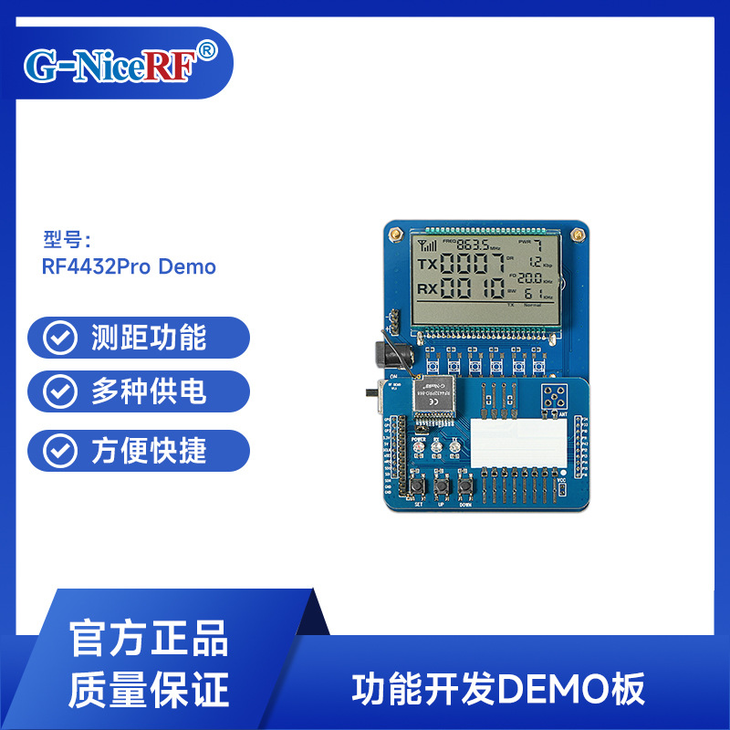 思为无线RF4432/RF4431模块开发板DEMO演示板模组方案开发测试板