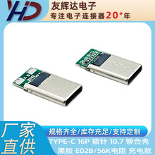 Type-c���^  ��� 16P 10.7  �T����  E02B 56K��� ��늲��^