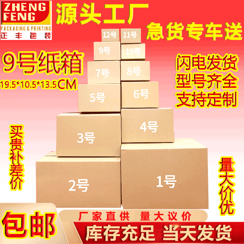 9号纸箱邮政快递箱大号纸箱特硬打包搬家纸箱电商物流大纸箱批发