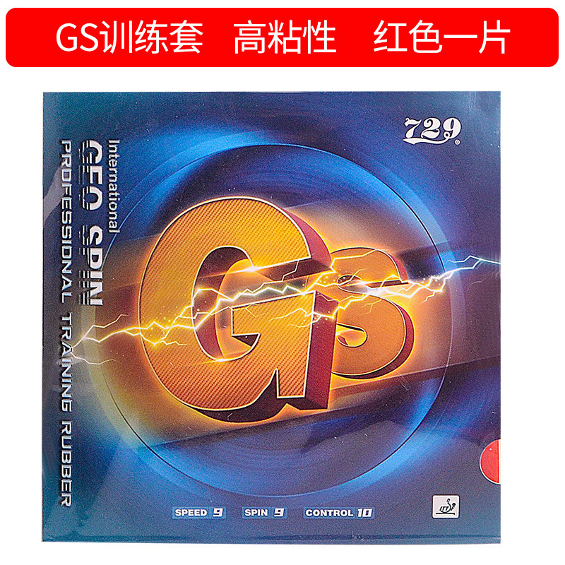 729普及纵横乒乓球拍胶皮初学训练型GS粘性反胶套胶彩色友谊正品|undefined