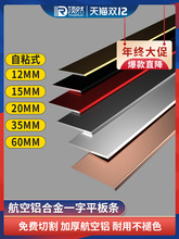 99CH批发黑钛金铝合金不锈钢一字平板压条装饰线条金属收边条地板
