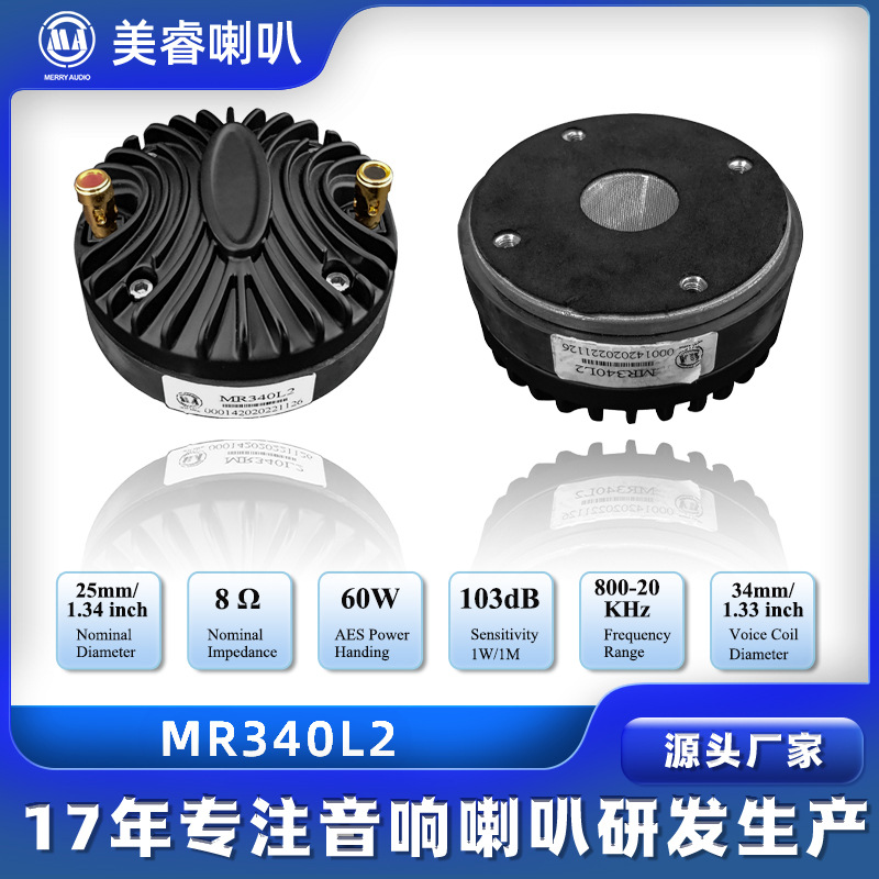 喇叭厂家34芯号角高音驱动头专业演出音响号角平口高音扬声器单元