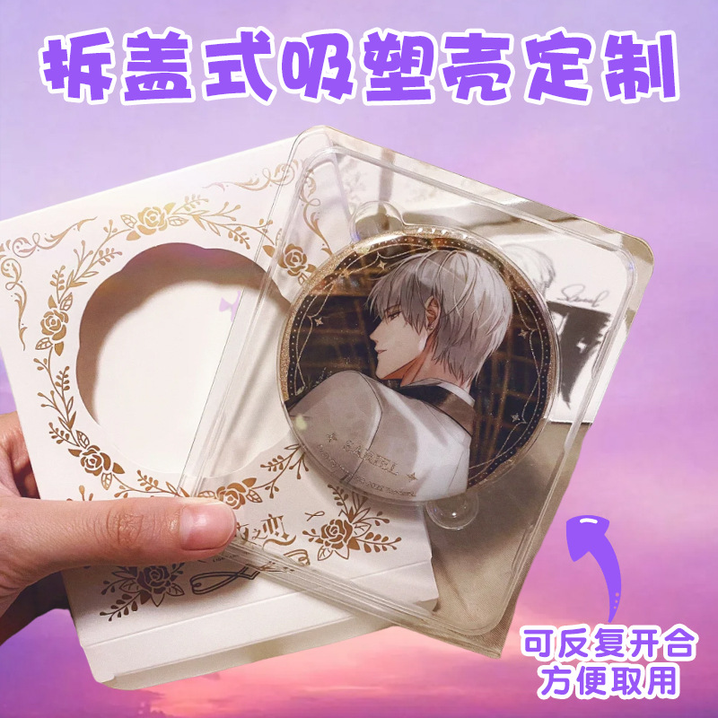 58mm/75mm谷美吸塑壳定制马口铁徽章谷子拆盖式pet透明包装壳定做
