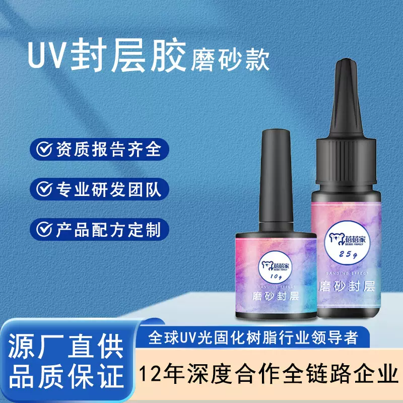 小樱diy uv封层哑光热缩片黏土封层避光咕咔耐磨防刮徽章磨砂封层