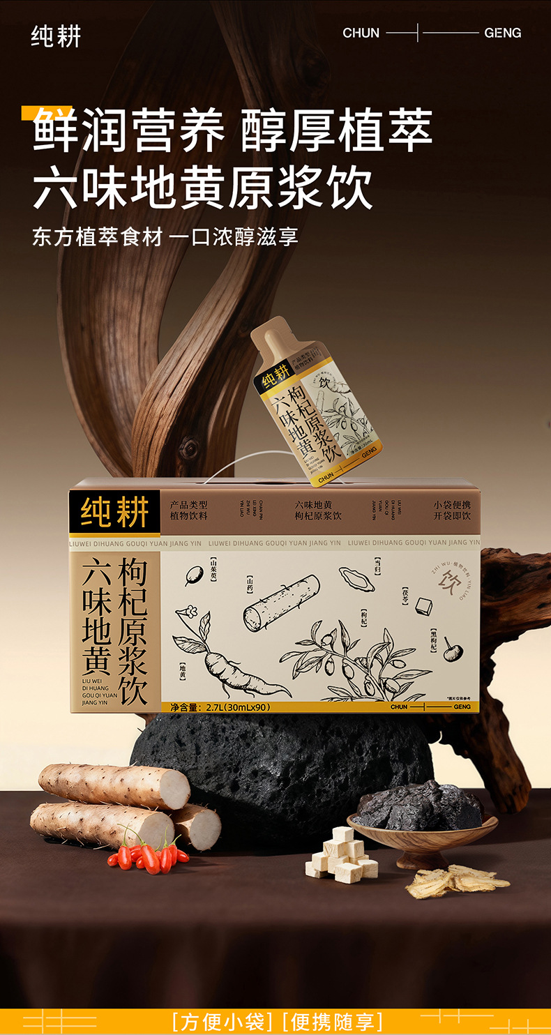 Liuwei Dihuang Goji Berry Puree Drink Value Pack 60 Sachets Herbal Wellness Beverage overview