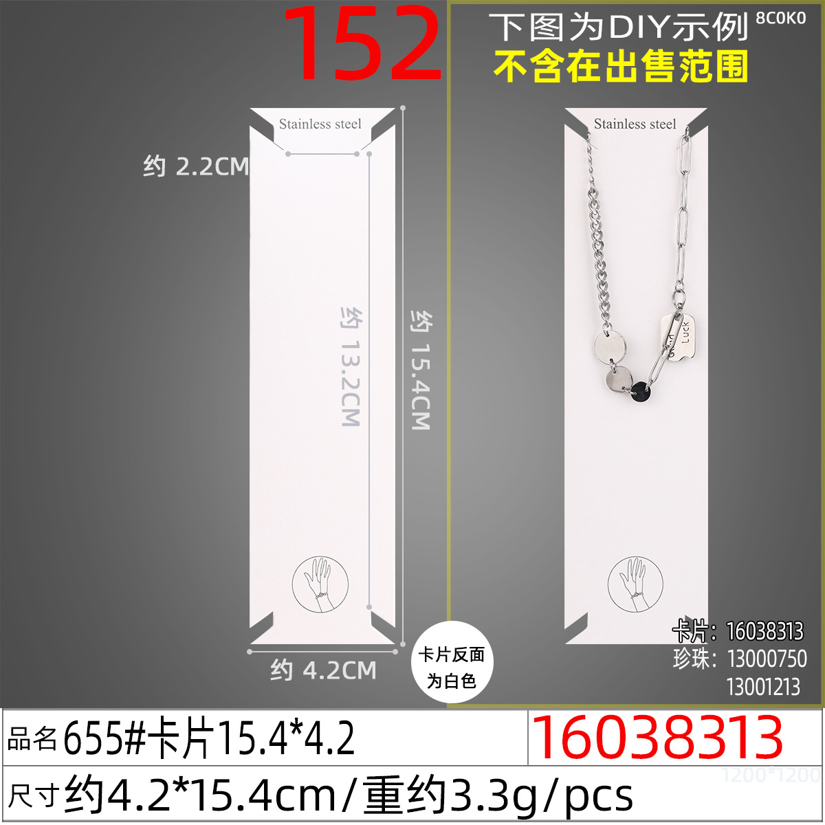 16038313#655#卡片15.4x4.2