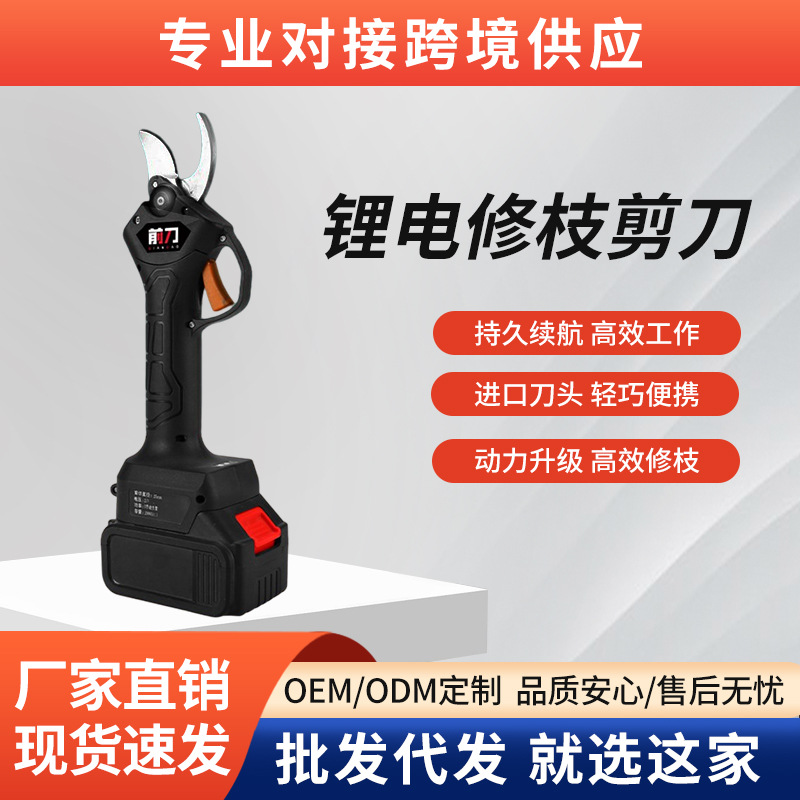 厂家直供锂电修枝剪充电式园艺剪刀园林果园树高枝电动剪枝机