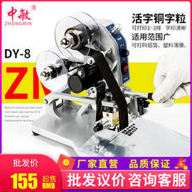 中敏DY-8手动直热式打标签日期钢印印码机仿喷码机 色带打码机