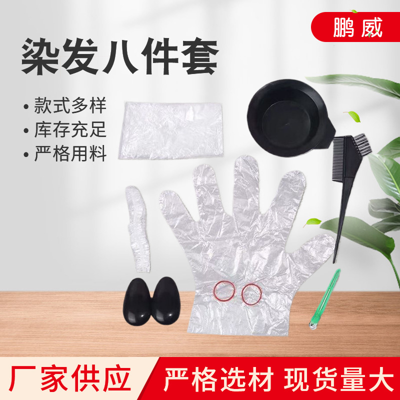 染发工具8件套批发理发店美发梳子焗油碗耳罩一次性染发八件套装