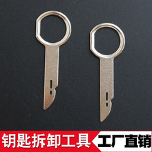 汽车音响拆卸改装钥匙工具适用于大众福特内饰CD主机钥匙维修工具