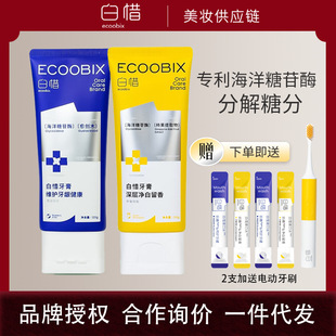 白惜抗糖牙膏氨基酸小苏打口腔清洁男女儿童通用舒清新口气120g-阿里巴巴