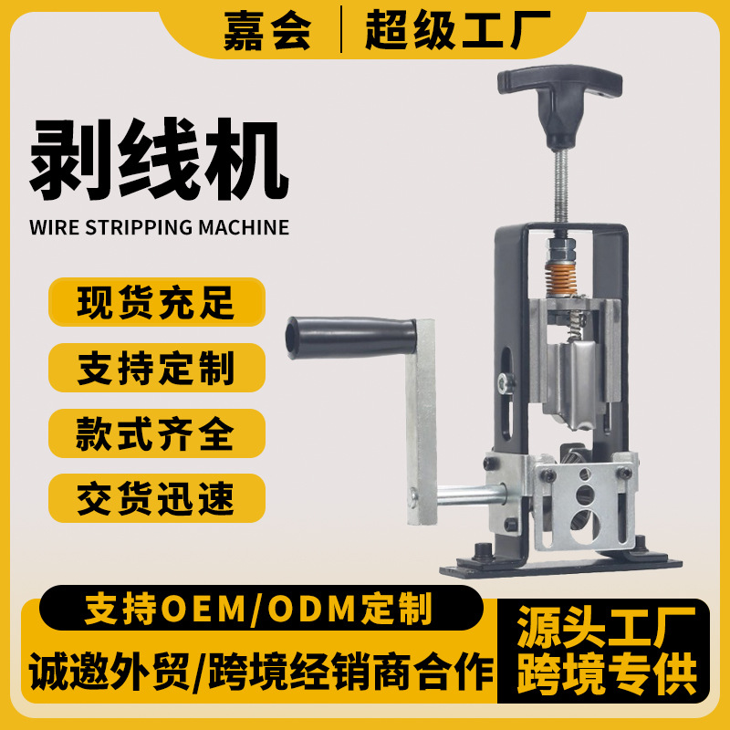 【厂家直销】剥线机废旧铜线电线电缆扒皮神器工具去皮拨线剥皮机
