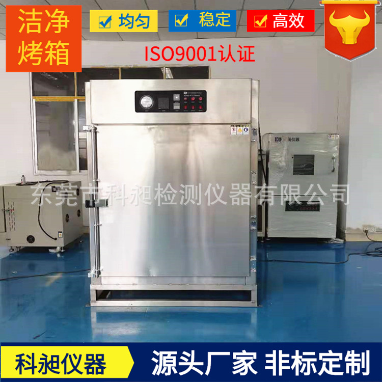 KQC-660L不锈钢百级无尘烤箱无尘洁净烘烤箱电路板镜头无尘焗炉