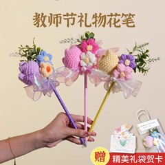 教师节礼物针织花笔送女老师实用幼儿园小学生郁金香花束手工diy
