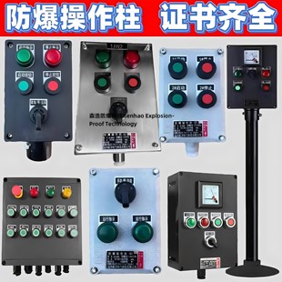 防爆操作柱防腐防尘立柱式急停按钮盒布线箱三防挂式防爆按钮箱-阿里巴巴