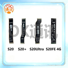 适用三星samsung S20 S20+ S2OFE S20U PLUS主板排线信号线尾插