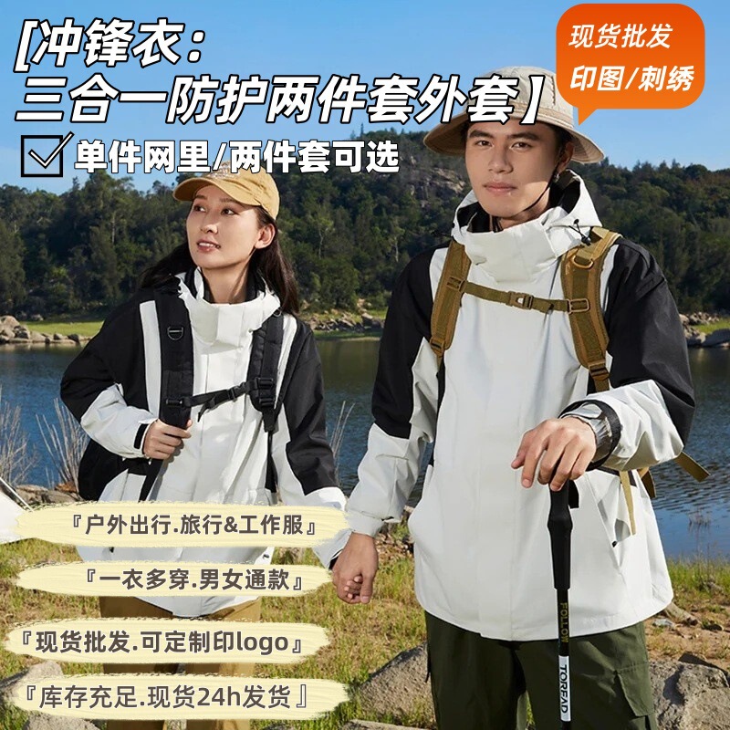 Jacket Men's and Women's Jacket Three-In-One Detachable Jacket Outdoor Windproof Waterproof Warm Ski Mountaineering Jacket