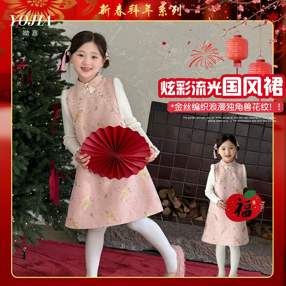 YOJIA女童国风旗袍冬季2025新新中式小女孩拜年服加厚儿童连衣裙