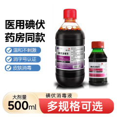 大型ボトル500ml医療用ヨウ素ボルト消毒液殺菌家庭用傷口ヨウ素チンキヨウ素酒消毒液100ml錯体ヨウ素