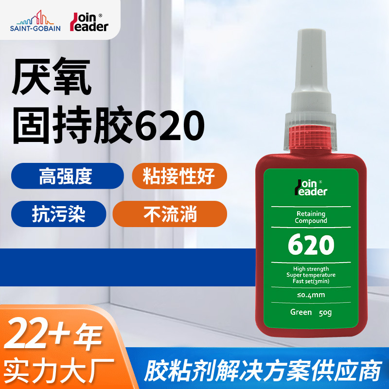厌氧固持胶 螺纹紧固粘合密封胶 供应不流淌防金属微震免钉胶水