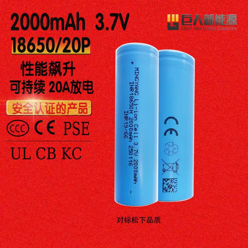 全新A品 18650锂电池 2000MAH-10C放电暴力风扇电池20A放电