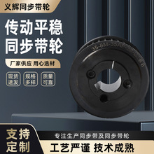 8M锥套同步带轮机械传动件皮带式同步轮厂家供应同步轮批发
